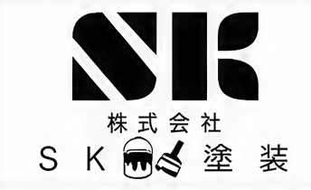 株式会社SK塗装